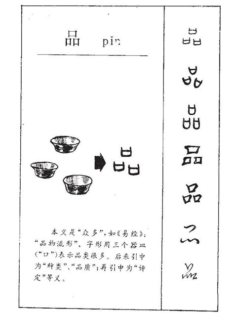 品意思|品的意思